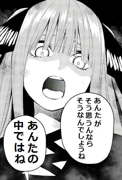 いくら三玖ちゃんが可愛いからってねえ… 
