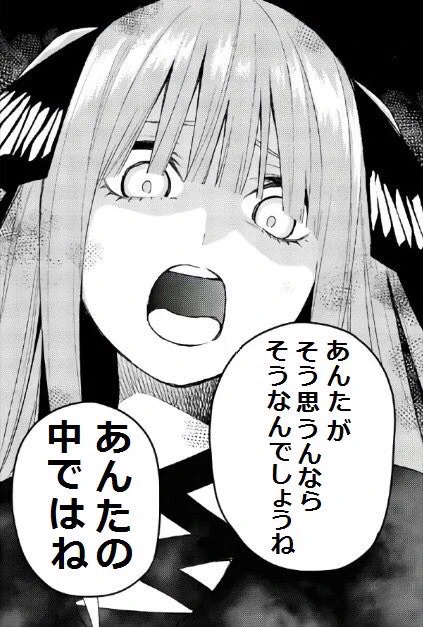 いくら三玖ちゃんが可愛いからってねえ… 