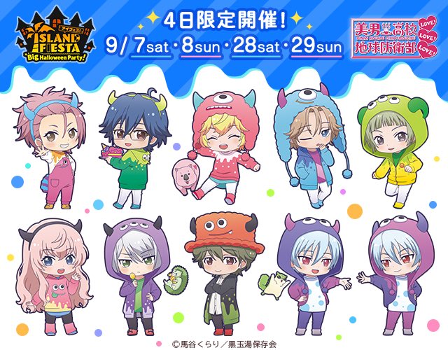アトフェス 公式 Sur Twitter 9 7 8 28 29開催 アイフェス 美男高校地球防衛部love Love Love のアイフェスオリジナルイラストを公開しました モンスターコスチュームに包まれたとても可愛いキャラクターたちが登場です オリジナルグッズの続報も