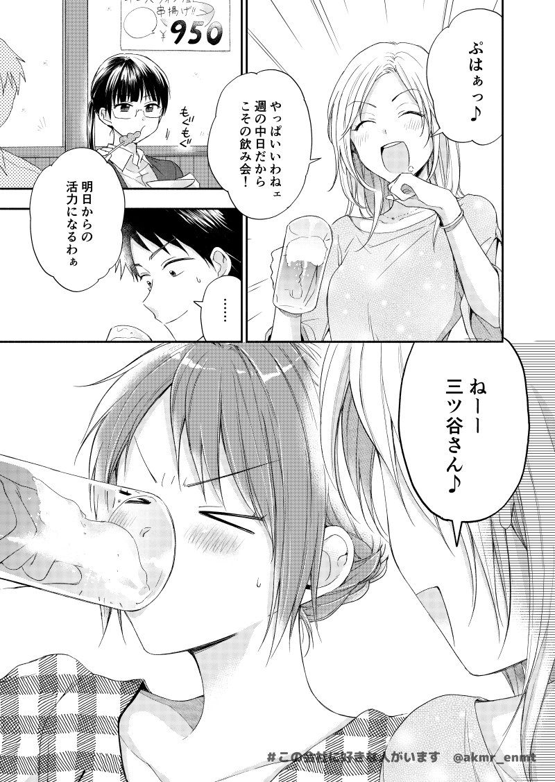 ?本日7月4日発売のモーニング31号に「#この会社に好きな人がいます」9話が掲載されています!
飲み会で鉢合わせてしまい、動揺する三ツ谷さん!ドキドキハラハラ甘々そして…?!な内容です~~ぜひ❣️
無料で読める1,2話&特別編はコチラから↓
https://t.co/wdX5oPHQop