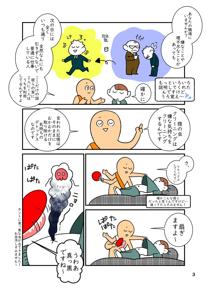 腹の虫クリーニング 