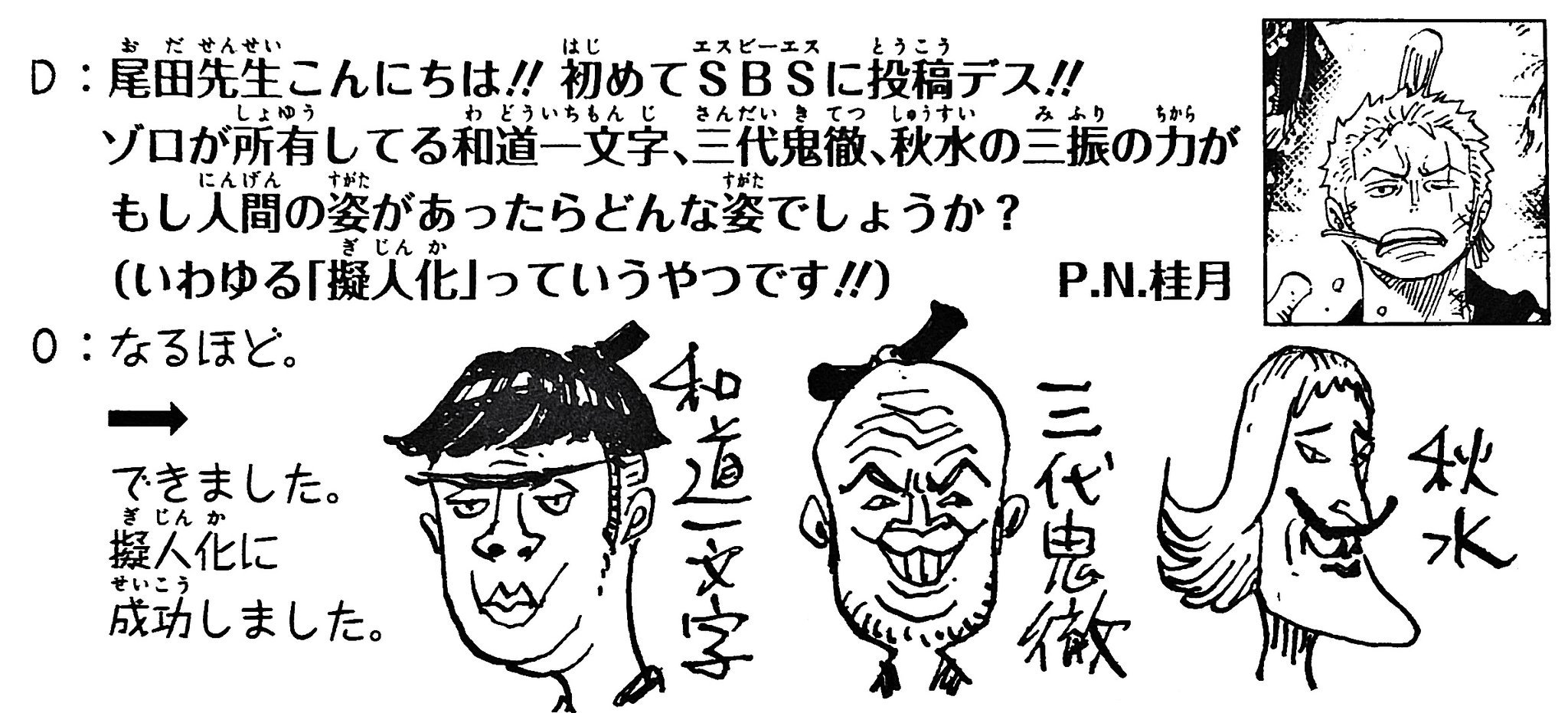 まな One Piece 93巻のカバー裏は ゾロの刀の擬人化ver Onepiece T Co Ybl4rw7c8t Twitter