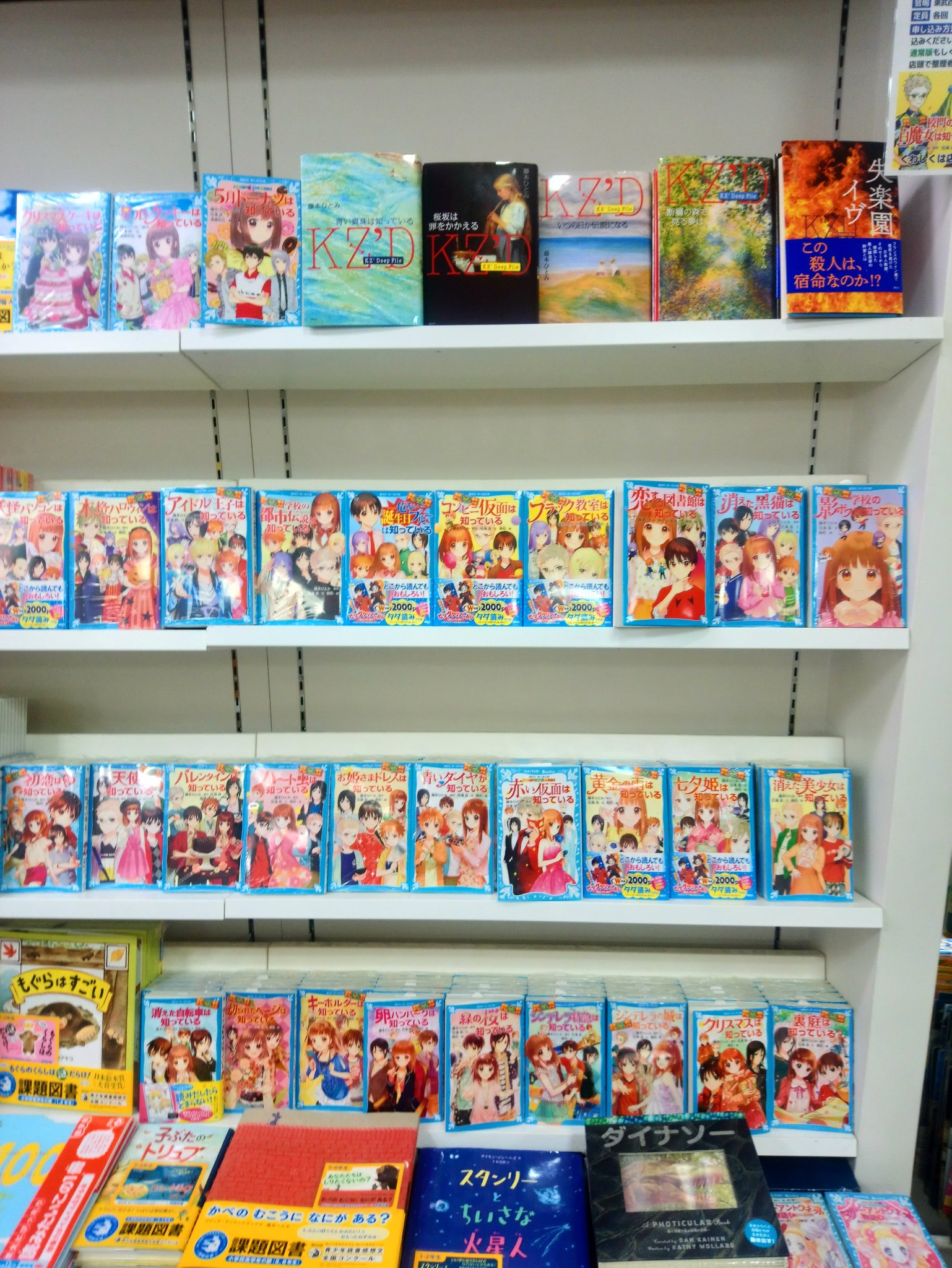 旭屋書店 池袋店 8月10日 土 のイベント 探偵チームkz事件ノート 編集会議を記念して 全点フェア展開しています ぜひご来店下さい 藤本ひとみ 住滝良 青い鳥文庫 編集会議 旭屋書店 池袋店 8月10日 土 のイベント 探偵チームkz事件ノート 編集会議を記念して 全点フェア展開しています ぜひご来店下さい 藤本ひとみ 住滝良 青い鳥文庫 編集会議