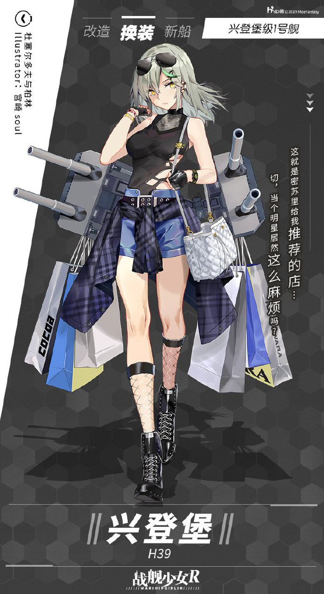サーフ ヒンデンブルク衣装 戦艦少女