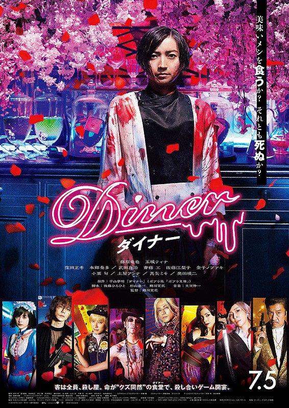 NKL_new's tweet photo. 【お知らせ】
弊社スタッフが撮影に参加させて頂きました映画「#ダイナー」が明日公開します！！#蜷川実花 監督が #藤原竜也 さんと初タッグを組み、#平山夢明 先生の小説を実写化！豪華キャスト大集合の艶やかなバイオレンス＆サスペンス作品です！是非劇場でご覧下さい🍔✨
https://t.co/nlqYsCAlUn https://t.co/yqoIJTTa6y