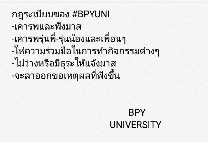 BPYUNIVERSITY (เปิดออ) tweet media