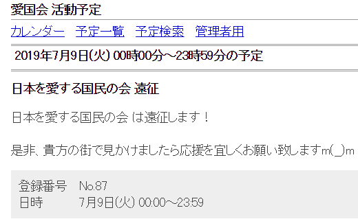 2019 7 9 愛国会によるイスラム墓地建設反対を名目にしたヘイト街宣