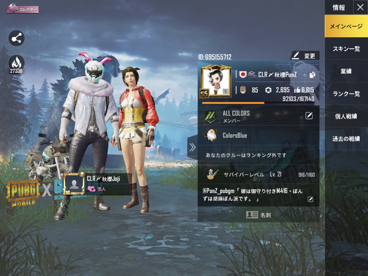 秋櫻ponz Clrは最高のクラン メンバー Pubg履歴書更新 All Colors Clr Blue所属 ミヤネ屋 副隊長 元s4 S5征服者 Season Rank Top500 元 日本爆破の達人1位 S6以降はリアル多忙の為 まったりレート上げ 腕磨き Ipadair3 6本指