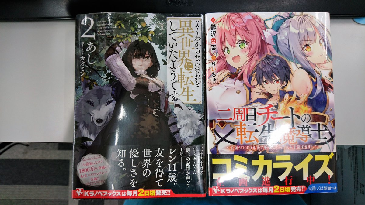 津山ブックセンターイオン店 V Twitter あし先生の よくわからないけれど異世界に転生していたようです2 鬱沢色素先生の 二周目チートの転生魔導士 が入荷しております 皆様のご来店をお待ちしております 津山 イオンモール津山 あし 鬱沢色素 kラノベ 津山ブックセンターイオン店 V Twitter あし先生の よくわからないけれど異世界に転生していたようです2 鬱沢色素先生の 二周目チートの転生魔導士 が入荷しております 皆様のご来店をお待ちしております 津山 イオンモール津山 あし 鬱沢色素 kラノベ