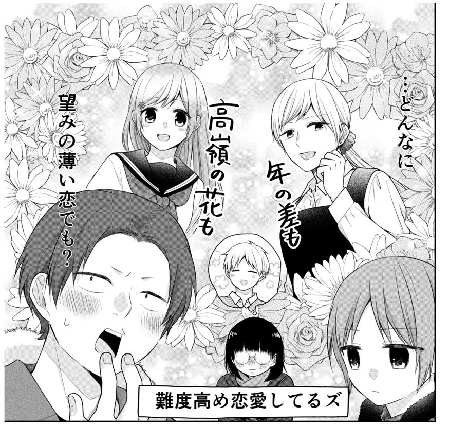 そして本日発売のYAには「ブスに花束を。」第38話が掲載中です。
pixivコミックが今36話終わった後なのでこの図を見ると「なんでや!」と多少驚かれるかもしれませんがこちらの最新話も是非是非宜しくお願いします~!ロク