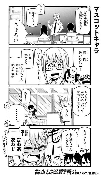 漫画 博多弁の女の子はかわいいと思いませんか 作者 新島秋一さんに福岡の魅力をインタビュー ニュース 福岡ふかぼりメディア ささっとー