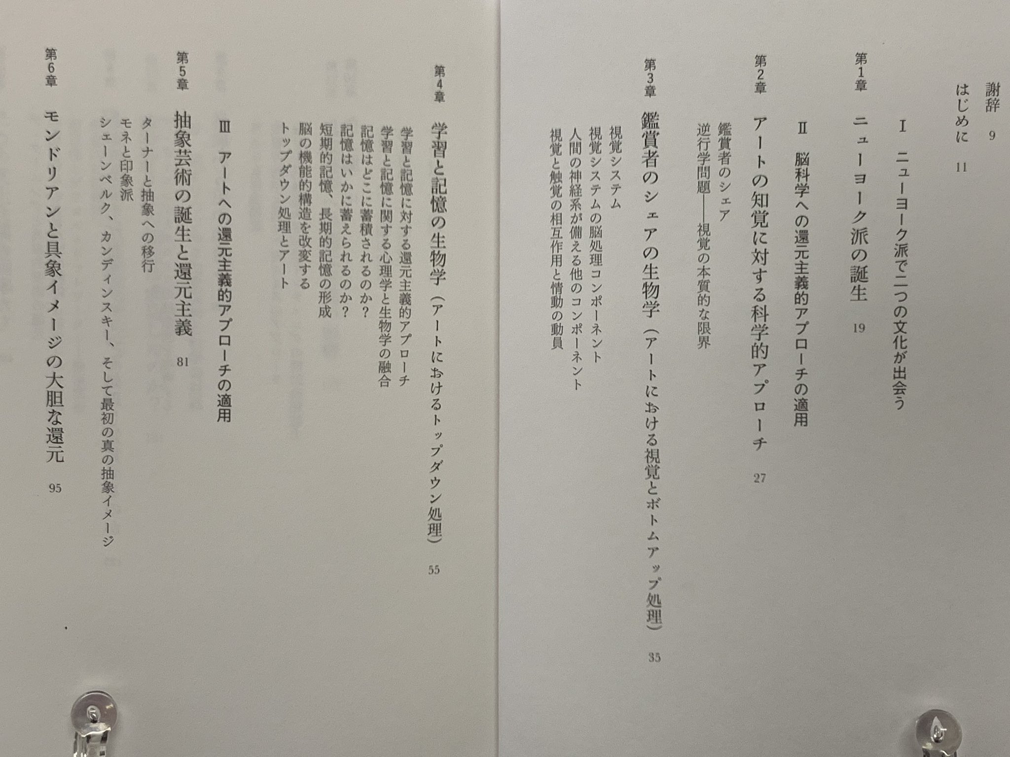 M On Twitter エリック R カンデル なぜ脳はアートがわかるのか 現代美術史から学ぶ脳科学入門 高橋洋訳 青土社 抽象画が わかる とはどんな体験なのか そもそも脳はどんなメカニズムで感覚を構成しているのか といった観点から 現代美術の探求の身体的