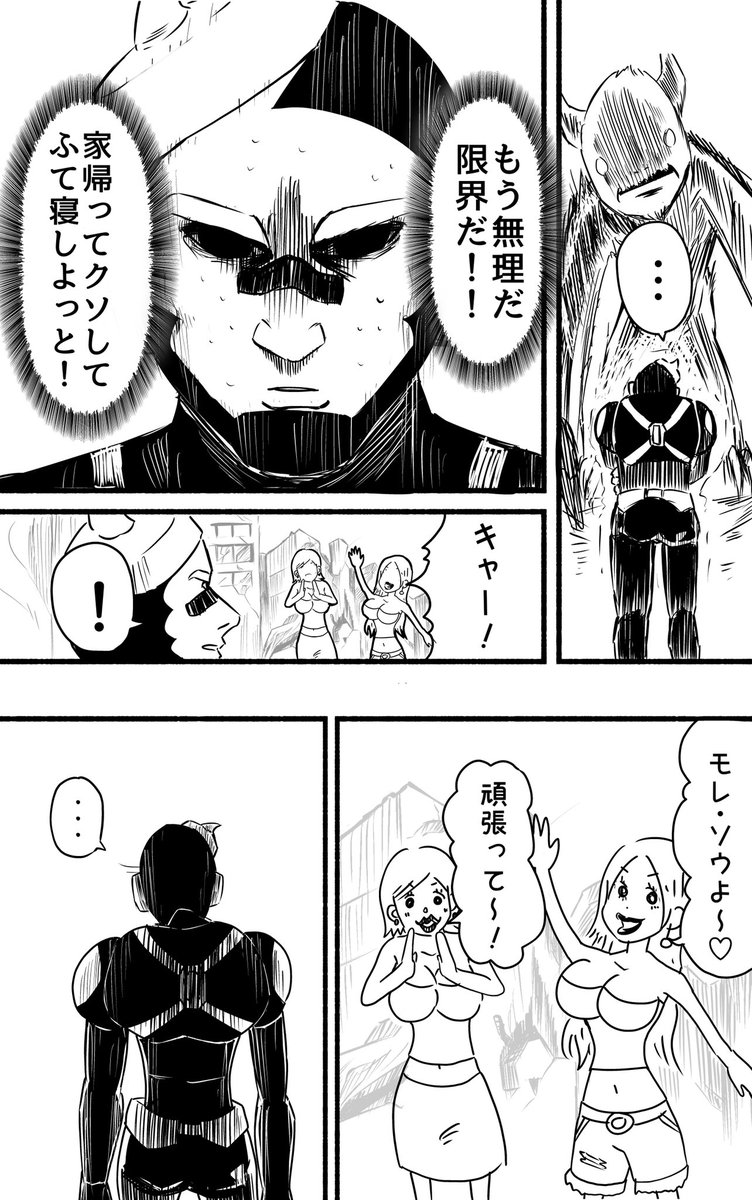 【ヒーローがウ◯コ漏れそうな話】2/4 