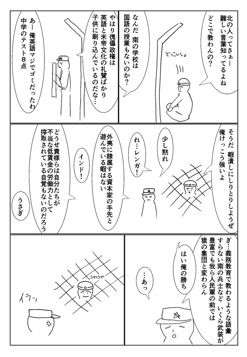 分断国家漫画 まさかの2話目 