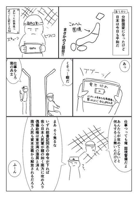 分断国家漫画 まさかの2話目 