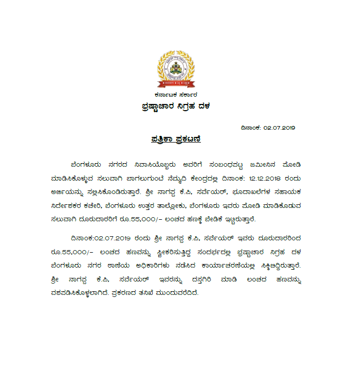 acbkarnataka's tweet photo. #ACB_RAID_IN_BENGALURU,

#NAGAPPA_KP_SURVEYOR,

#ADSS_AND_RECORDS_BENGALURU_EAST,

#DISTRICT_BENGALURU_TRAPPED

#ನಾಗಪ್ಪಾ_ಕೆಪಿ_ಸರ್ವೇಯರ್,
#ಭೂಧಾಖಲೆಗಳ_ಸಹಾಯಕ_ನಿರ್ದೇಶಕರು,
#ಬೆಂಗಳೂರು_ಉತ್ತರ
#ಎಸಿಬಿ_ಬಲೆಗೆ https://t.co/OQjxfP16tX