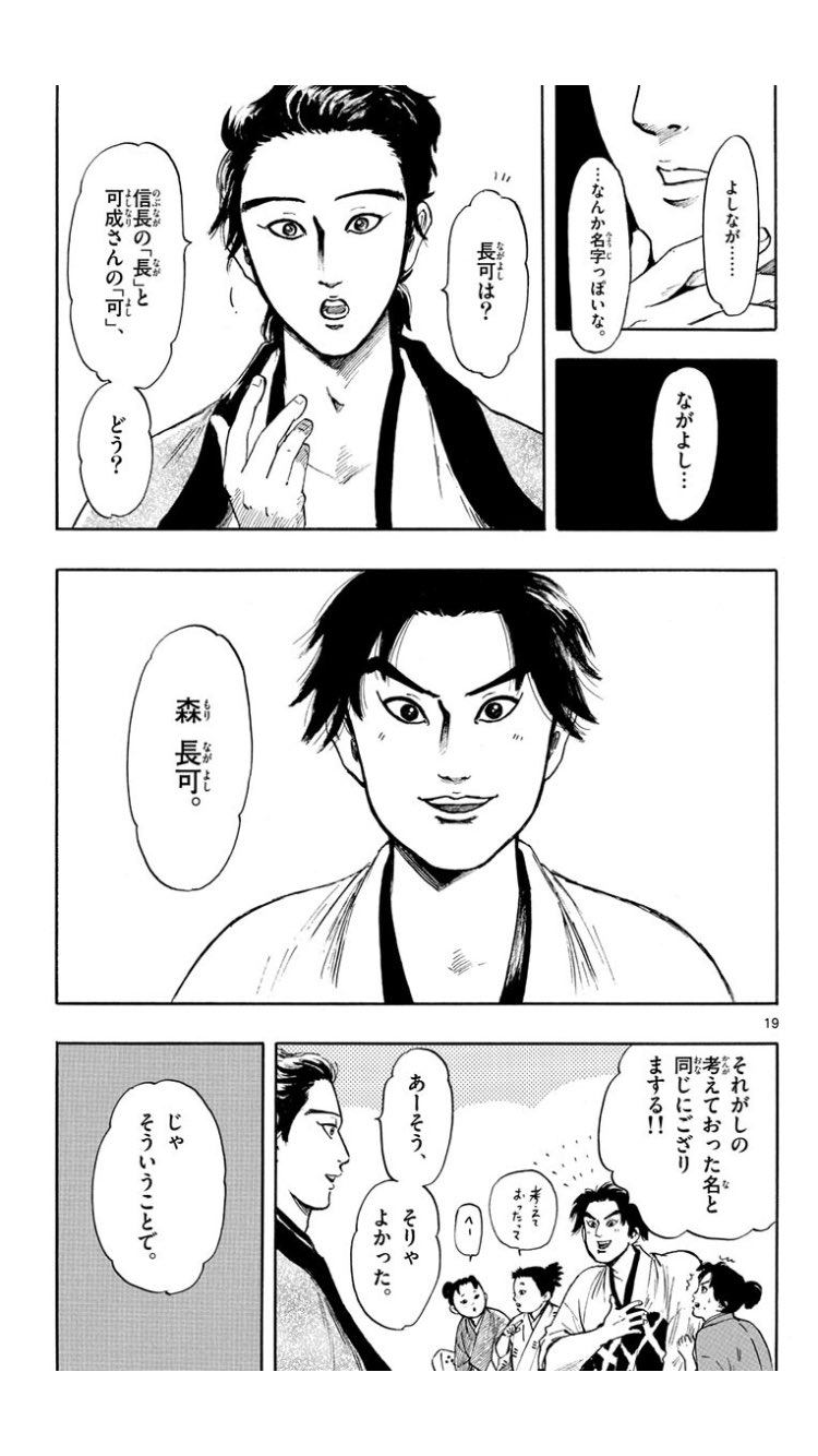 ナマステ ちょうど読んでた漫画に森長可さんでてきた 信長協奏曲 7巻 T Co P4k48hapmu Twitter