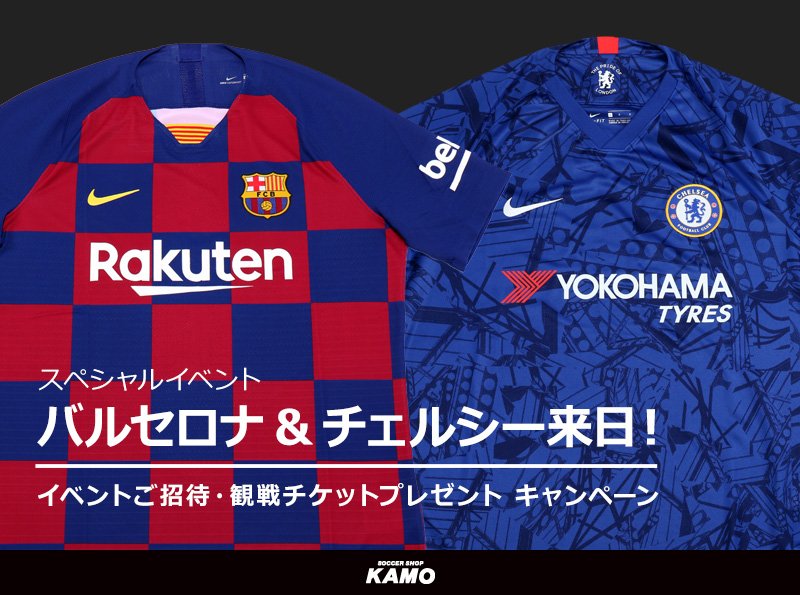 サッカーショップkamo バルセロナ チェルシー イベントご招待 観戦チケットプレゼント キャンペーン 期間中に応募フォームよりご応募された方の中から抽選で各イベントにご招待 7 10 水 まで 詳細は各応募ページでチェックを バルセロナ サッカーショップkamo バルセロナ チェルシー イベントご招待 観戦チケットプレゼント キャンペーン 期間中に応募フォームよりご応募された方の中から抽選で各イベントにご招待 7 10 水 まで 詳細は各応募ページでチェックを バルセロナ