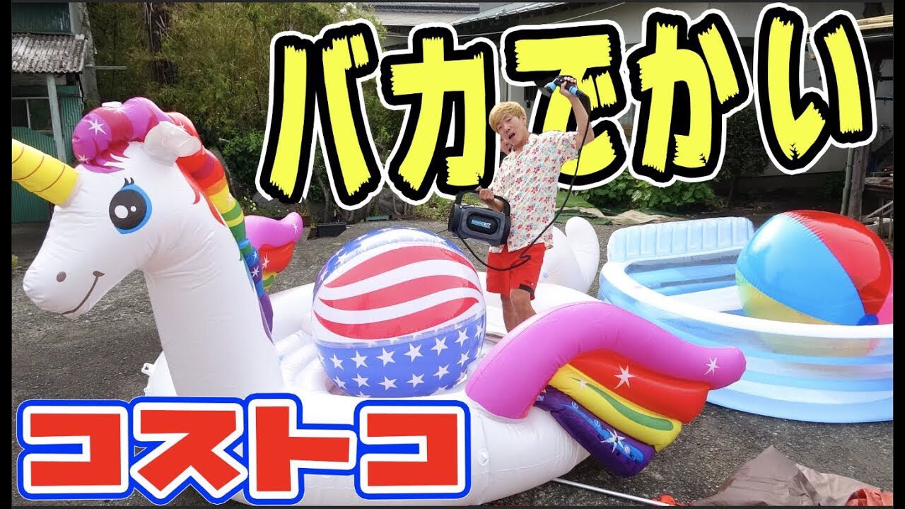 プリッとchannel コストコの巨大すぎる夏商品５個買ってみたら デカすぎて夏楽しみまくり確定 Costco T Co Syqq4s9ybn コストコと言えば巨大商品 コストコ 巨大 驚愕 T Co Zjil4bto Twitter