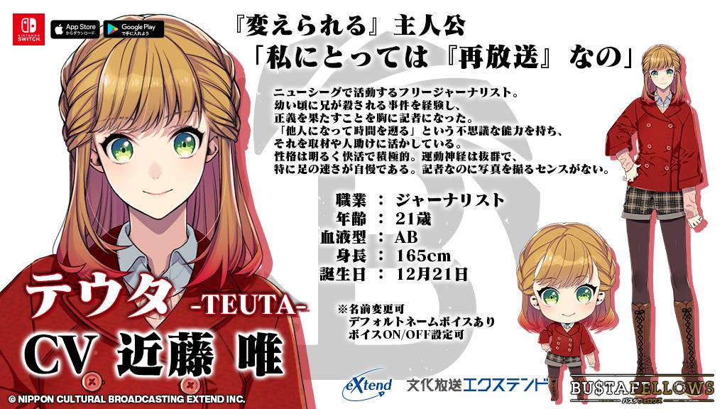 バスタフェロウズ バスタフェ BUSTAFELLOWS テウタ BUSTAFELLOWS（バスタフェロウズ）公式 on X: 
