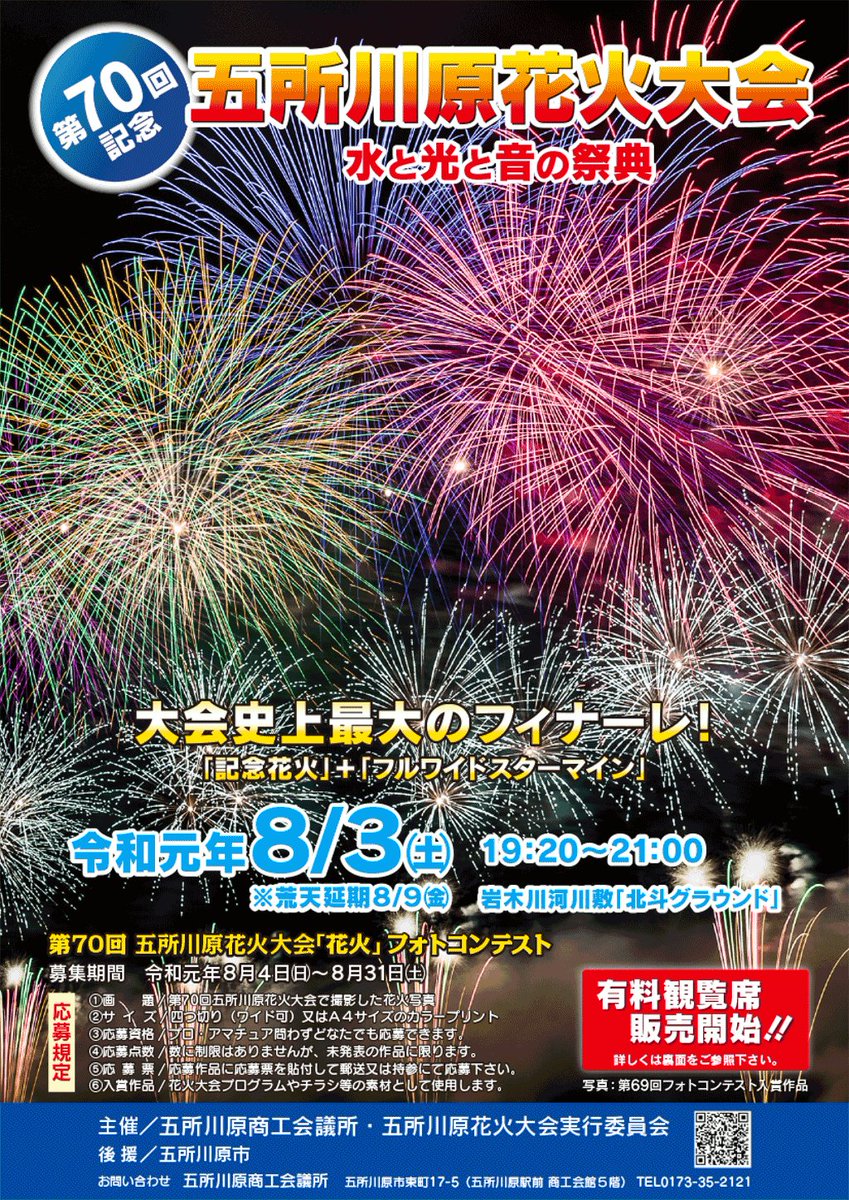 青森県鰺ヶ沢町 鯵ヶ沢町 まちづくりラボ 来週から青森県内各地で花火大会が始まりますね 花火大会情報をまとめてみました 7月 13 14 南部町 十和田湖 14 種差海岸 小河原公園 28 野辺地町 8月 1 浅虫 3 五所川原市 7 青森 14 十和田市 大間町 横浜