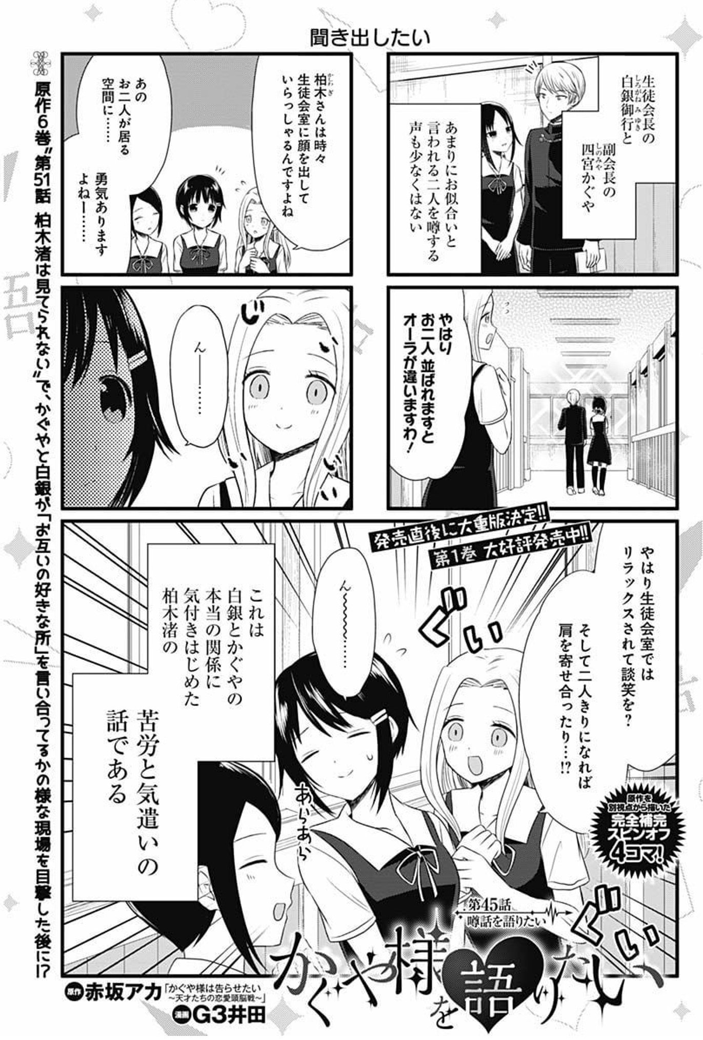 かぐや様は告らせたい/語りたい/同人版/全29巻