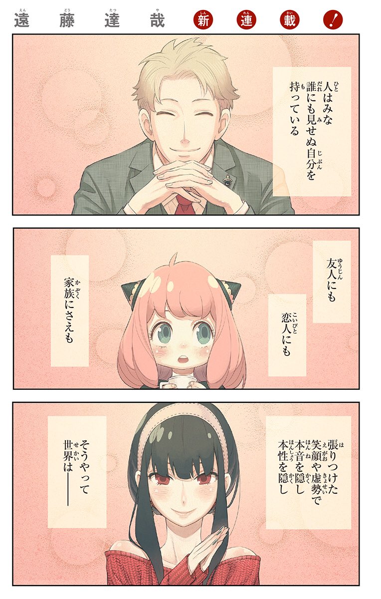 2コマでわかるマンガ Spy Family の異常なうまさ すごいなあこの情報整理 Togetter