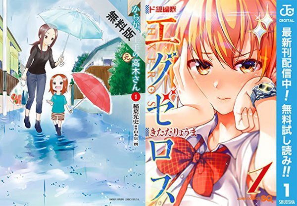 ট ইট র きんどう 4日の無料 からかい上手の 元 高木さん 1 2巻や アクタージュ ド級編隊エグゼロス など少年コミック試し読み T Co Gszdvakrf2