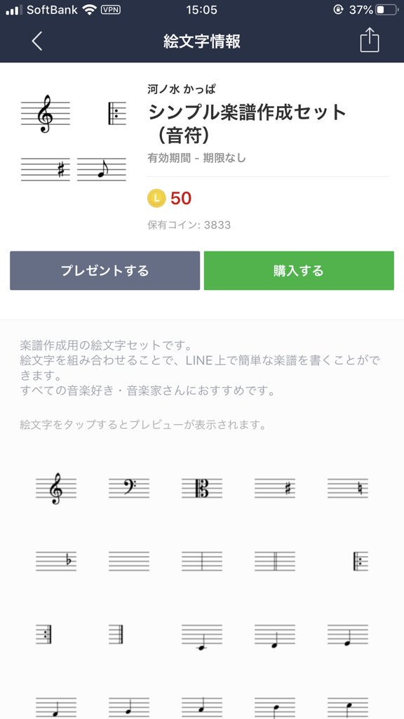 Lineのメッセージで楽譜が送れる ありそうでなかった 音符やコード譜の絵文字が面白いし使えそう Togetter