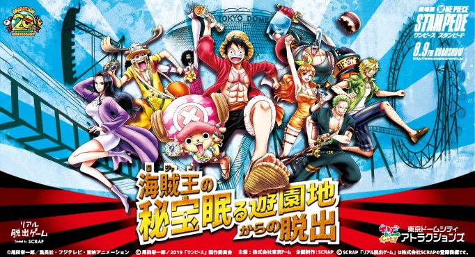 リアル脱出ゲーム ワンピース脱出 本番前にぜひ 現在 特設サイトにてあなたの歴史が明かされる あなたの海賊の歴史メーカー が登場 自分の歴史を知り ロジャーの秘宝が眠るといわれる遊園地に行こう 7 13 土 から 東京ドームシティ