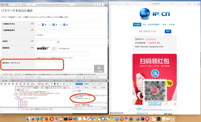 無能 7pay オムニ7 パスワード再発行の不正アクセス対策 Css スタイルシートで隠しただけ 全く対策されてない まとめダネ