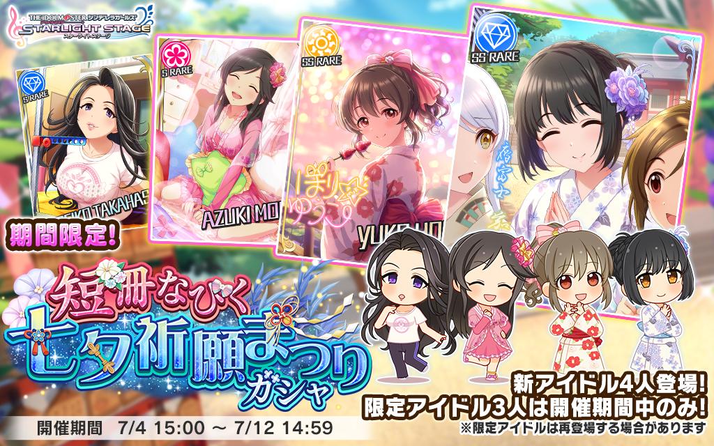 スターライトステージ 新しいガシャ開催です 期間限定アイドル 鷹富士茄子 Ssレア Cv 森下来奈 堀裕子 Ssレア Cv 鈴木絵理 桃井あずき Sレア 新アイドル 高橋礼子 Sレア T Co Mioejcbqs4 デレステ T Co P1m0yrylaf スターライトステージ 新しいガシャ開催です 期間限定アイドル 鷹富士茄子 Ssレア Cv 森下来奈 堀裕子 Ssレア Cv 鈴木絵理 桃井あずき Sレア 新アイドル 高橋礼子 Sレア T Co Mioejcbqs4 デレステ T Co P1m0yrylaf