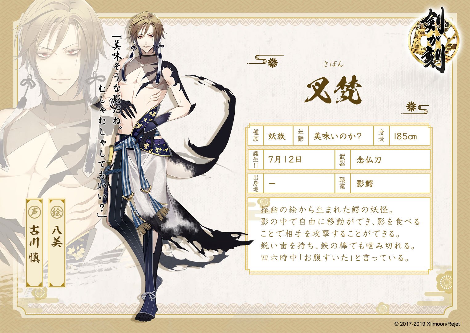 剣が刻 Twitterissa 新規キャラクター公開 叉梵 古川慎 繋々 珠の関連キャラ公開 食べられない物はない 毒キノコ 腐りかけ 瘴気で汚れた物 気にせず口に入れてしまう 剣刻 剣が刻 T Co Nq7znpoy9u Twitter