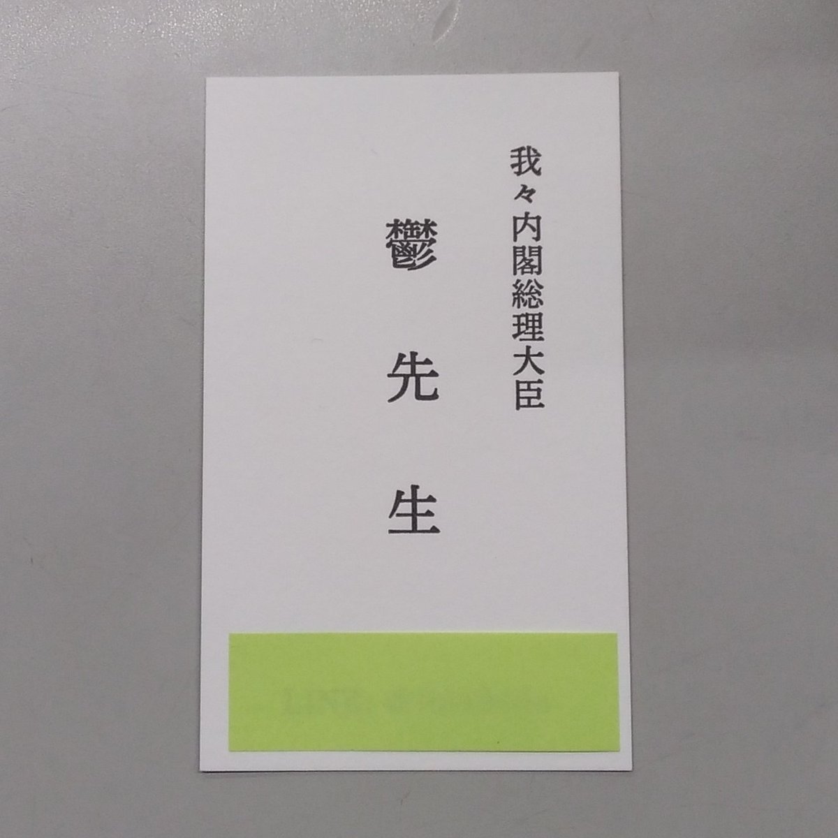 K Books動画館 入荷情報 の主役は我々だ の 鬱先生 の名刺入荷致しました この他にも 我々だ の名言かるたや我々マガジン等のグッズを取り扱っております ぜひ動画館へお越しくださいませ 動画館 池袋 Kbooks 買ってみた売ってみた