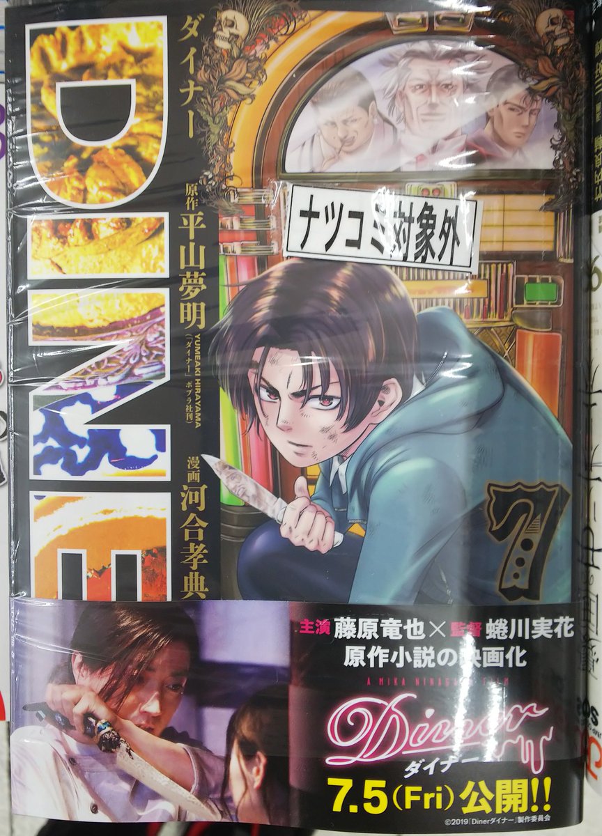 田村書店上新庄店 本日発売 孔明のヨメ 聖女の魔力は万能です ダイナー 最新刊本日発売 田村書店上新庄店 本日発売 孔明のヨメ 聖女の魔力は万能です ダイナー 最新刊本日発売