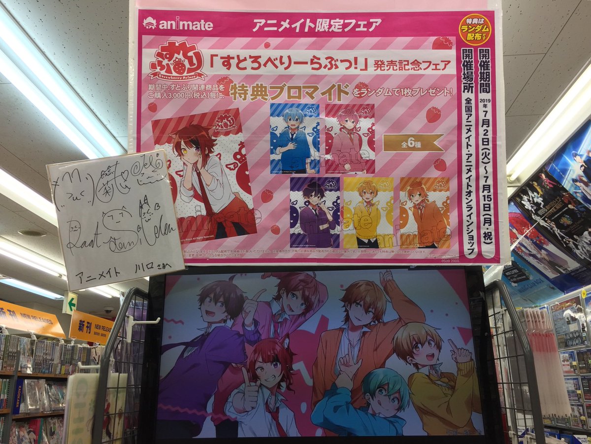 アニメイト川口 営業時間12時 時 Sur Twitter Cd販売情報 すとぷりファーストフルアルバム す とろべりーらぶっ が好評発売中ワグ 初回限定盤はアニメイト特典 缶バッジ 通常盤には握手会イベントの応募券が封入 またメンバー直筆サイン入り