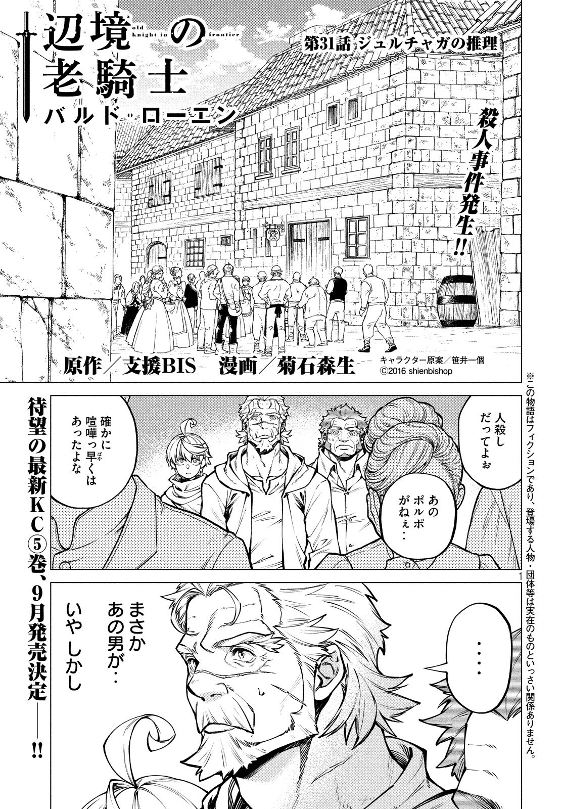 ヤングマガジン サード 原作 支援bis 漫画 菊石森生で贈る とある剣士の異世界紀行 辺境の老騎士 バルド ローエン 今号 ジュルチャガの有能さ炸裂