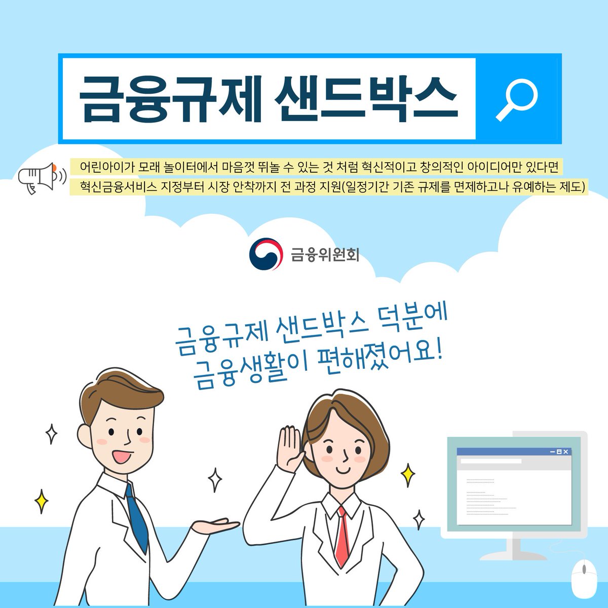 실시간 개인 맞춤형 대출상품 비교 서비스, SMS 인증 방식의 간편한 출금 동의 서비스 등 생활을 더 편리하게 해줄 혁신금융서비스  8건이 금융규제샌드박스를 통해 7월에 출시됩니다. https://t.co/kCa7bL0Aje #내삶을바꾸는규제혁신 #혁신금융서비스 #금융위  #편리한금융생활