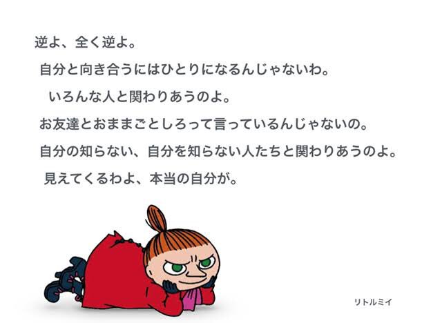 俺的名言 格言集 リトルミィ 漫画 ムーミン 名言 ムーミン 俺的名言 格言集 リトルミィ 漫画 ムーミン 名言 ムーミン
