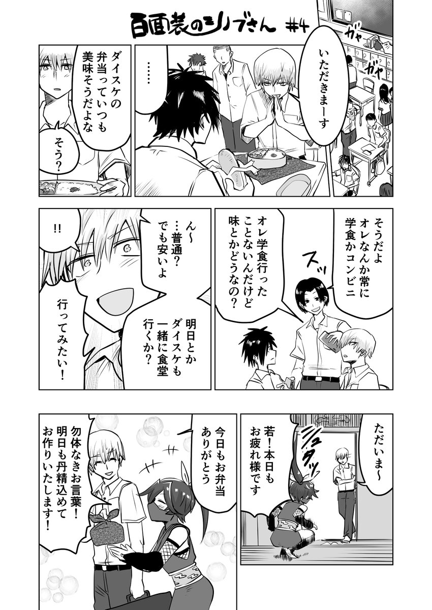 【創作漫画】お付きの忍者がお弁当を作ってくれる漫画 