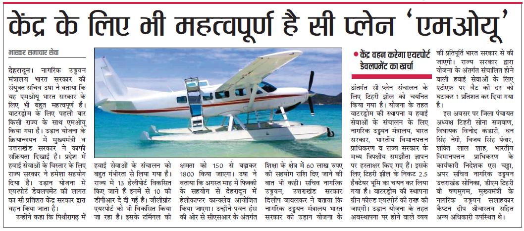 DainikBhaskarUk's tweet photo. टिहरी झील में दिखेंगे सी प्लेन | @tsrawatbjp @BJP4India @UTDBofficial @bjputtarakhand @uttarakhandcops @almorapolice @nainitalpolice @DmRudraprayag @GirishTiwarig @AbhishekVajpay8 @DehradunSsp  #seaplain #dehradun #TehriLake #uttarakhand https://t.co/fhZc8kWccI