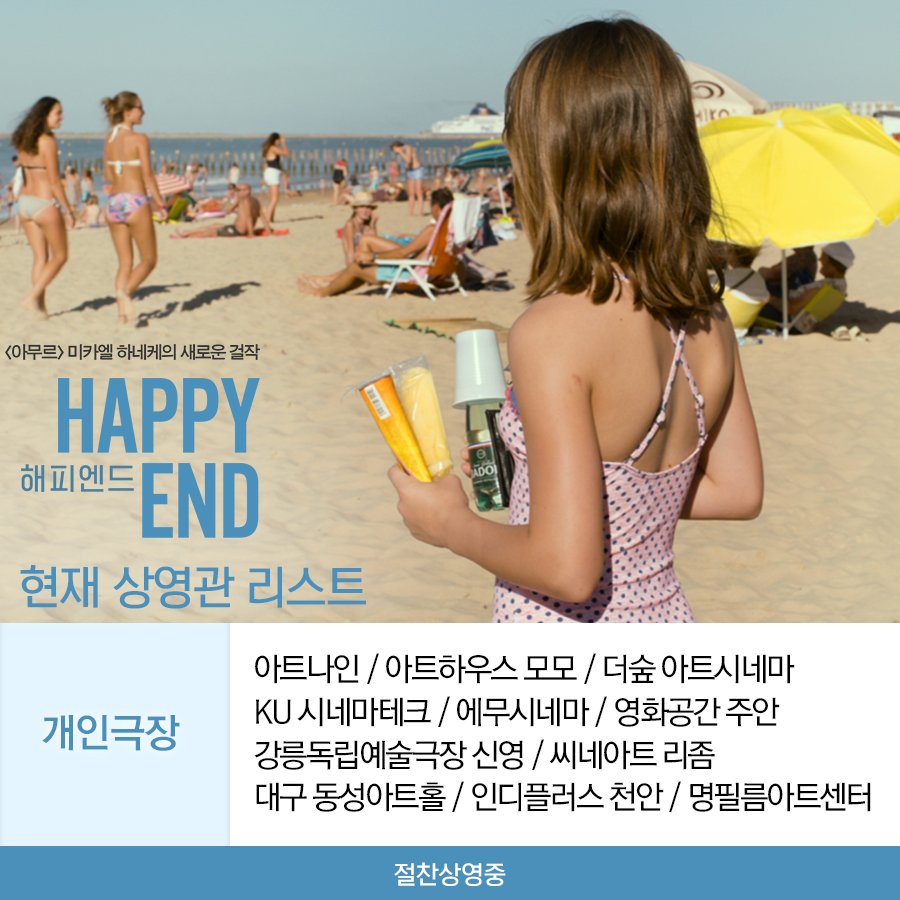 특별하고도 우아한 색다른 가족영화! <#해피엔드> 현재 상영관 확인하기✨ ⠀ #happyend #미카엘하네케 #절찬상영중 #장루이트린티냥 #이자벨위페르...