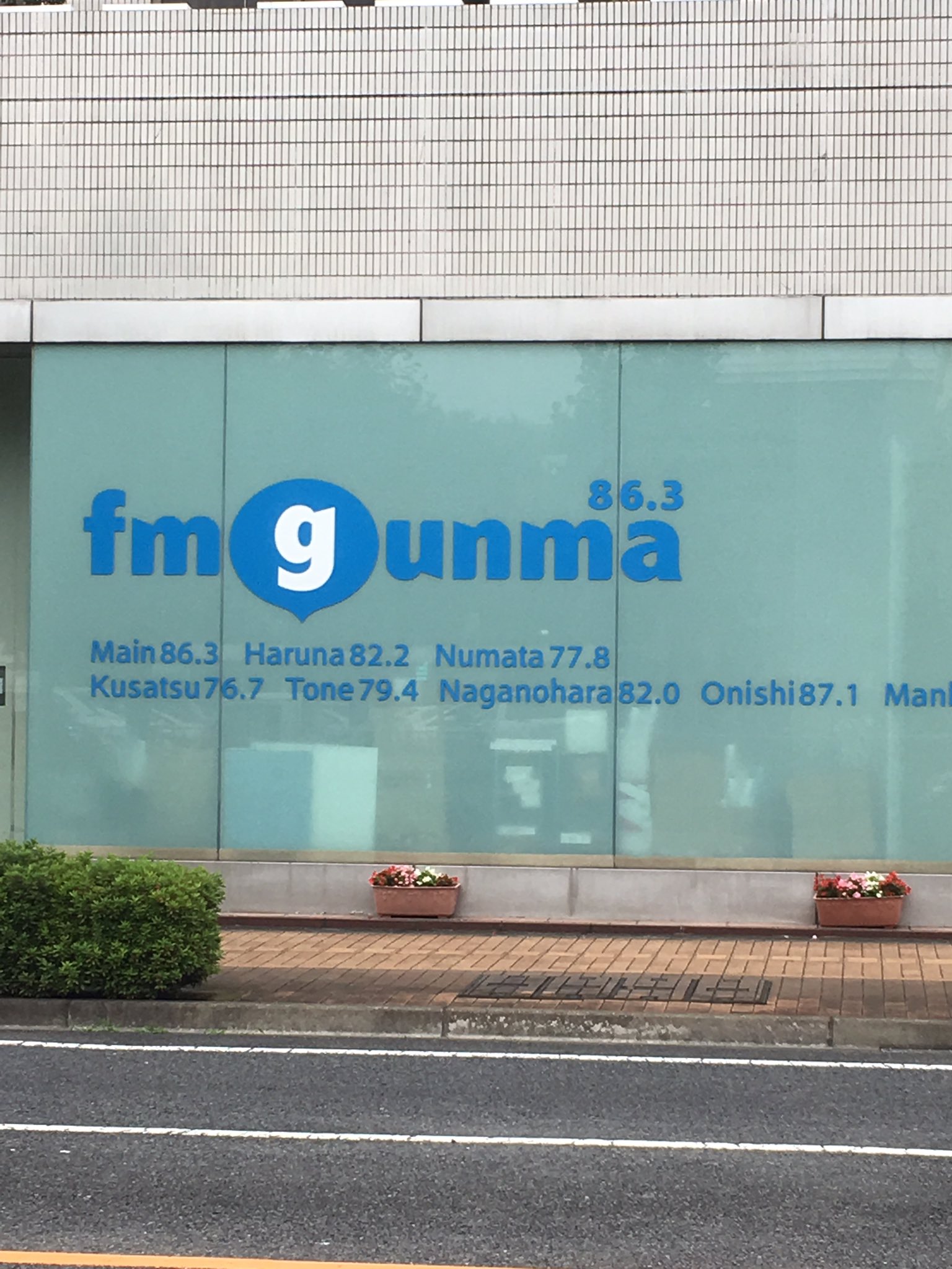 ゆうじぃ 初めてｆｍ群馬 ｃｌｕｂ ａｉｒ １４８ｎｅｏを聴きに いや 観にきました 声からの想像と全然違った 和実さん でも いい声だよね Fm群馬 Clubair 148neo バカタオル19 高橋和実 T Co 4cu5kifnre Twitter