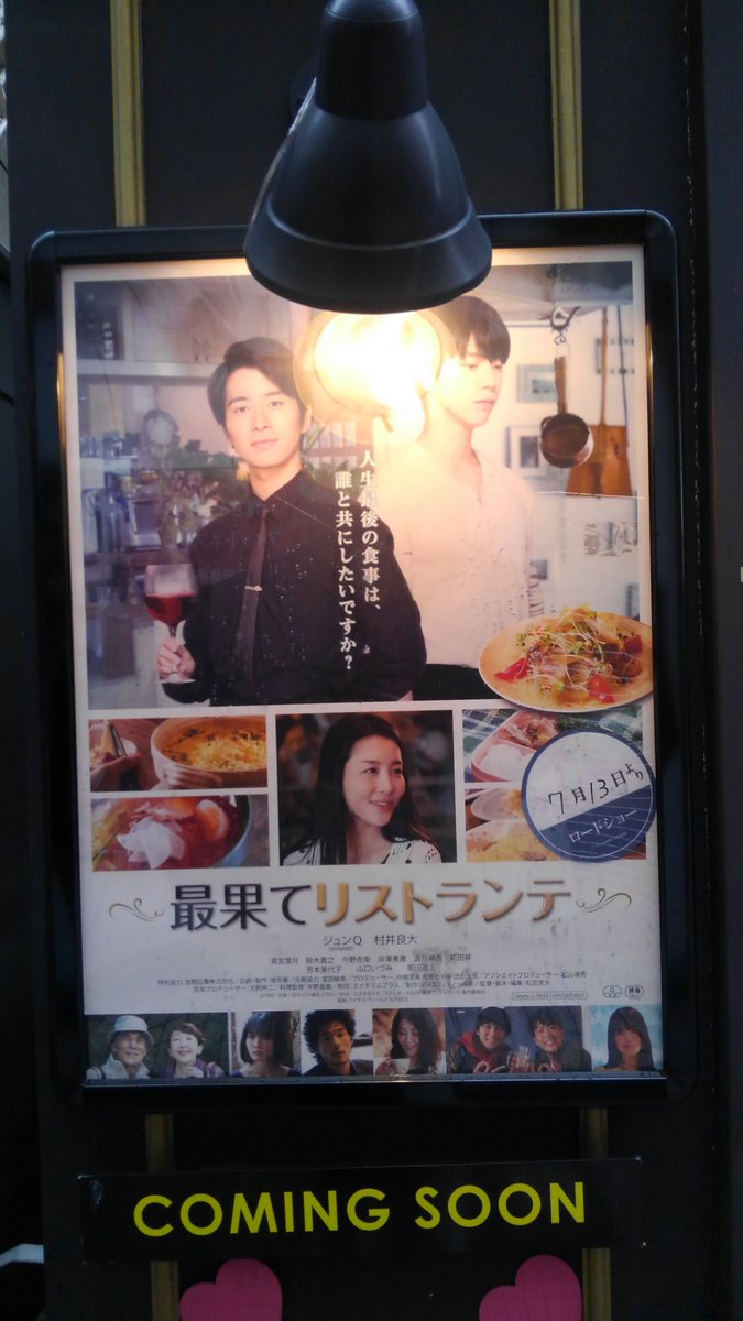 saihate_r_m's tweet photo. 13日から公開の吉祥寺ココマルシアターにいって参りました。 https://t.co/l0tScrLZPM