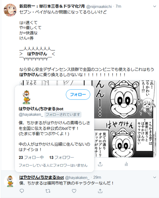 新島秋一 最新話 今日更新 S Recent Tweets 15 Whotwi Graphical Twitter Analysis