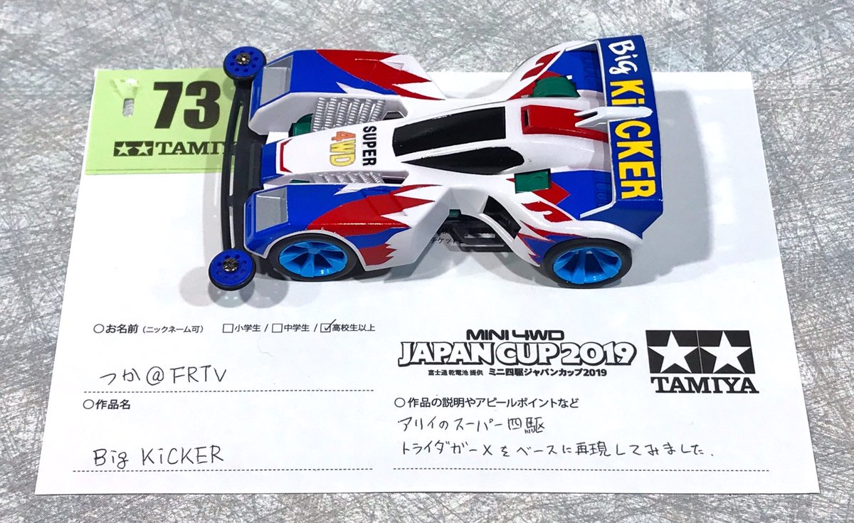 コンデレ】つか＠ FRVTVさんの『Big KiCKER』です🤣🤣🤣 富士通乾電池