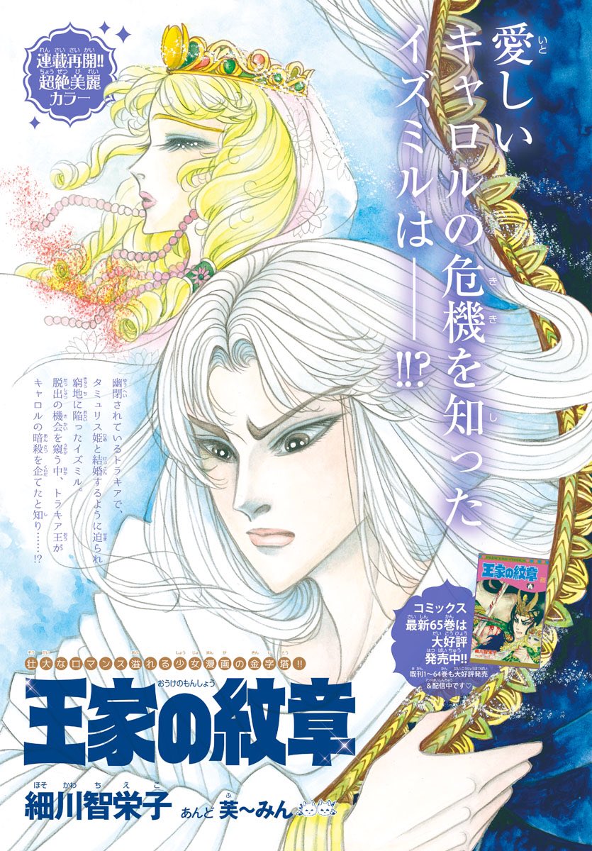 月刊プリンセス編集部 On Twitter 明日7 5は月刊プリンセス8月特大号発売日です 今月号はふろくも企画も盛りだくさん プリジェンヌ プリジェントル必読です 表紙 カラー 待望の連載再開 細川智栄子あんど芙 みん 王家の紋章 大反響御礼巻頭カラー