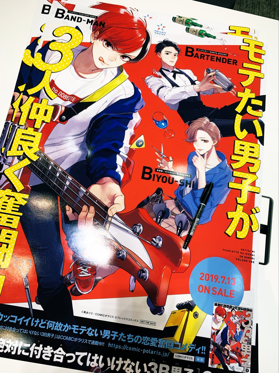 でっかいポスター！ 