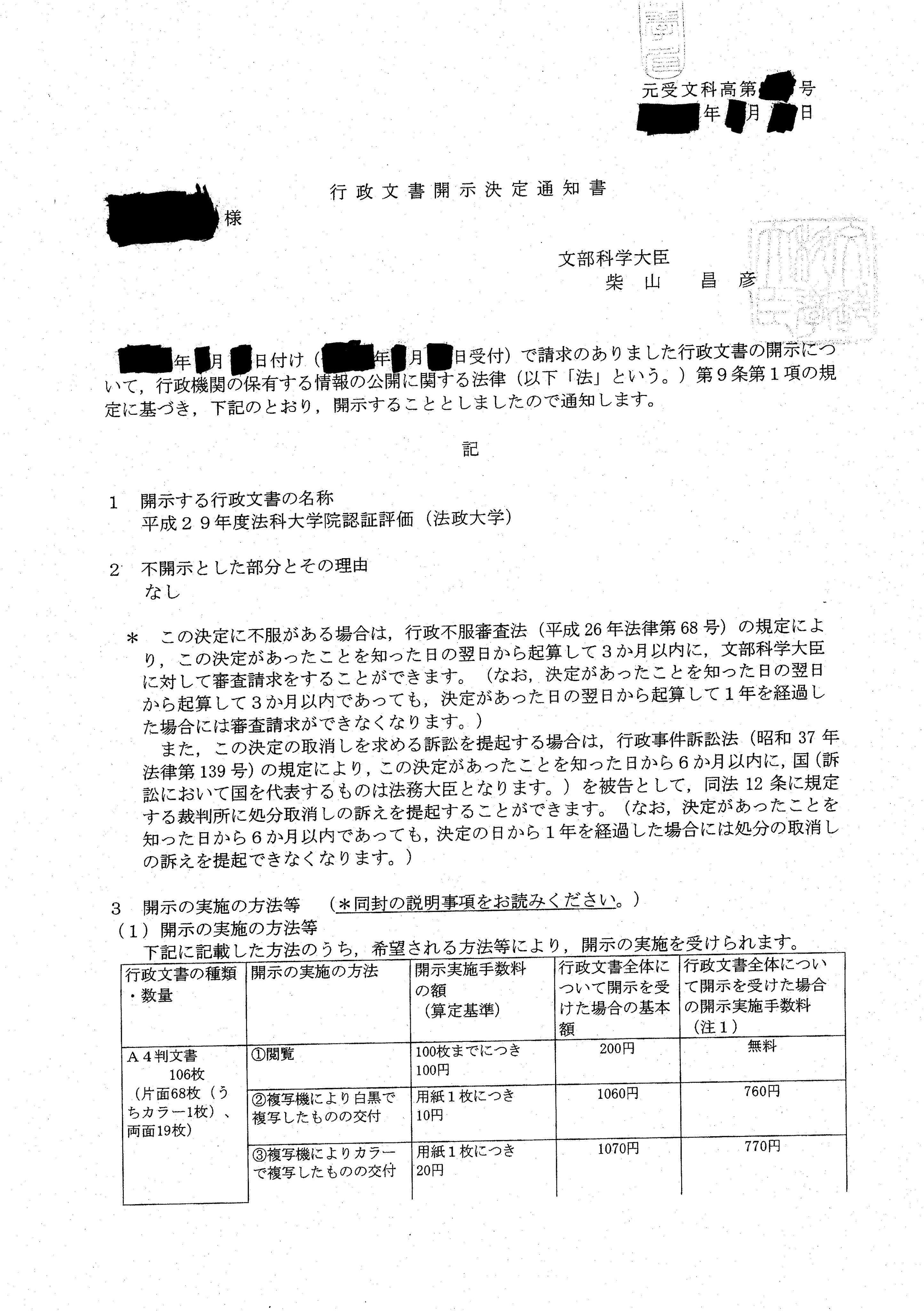 法科大学院研究会 この添付資料は 法政大学法科大学院 が公益財団法人大学基準協会の認証評価において不適合判定を受けた際に文部科学省から受けた指示とその指示に従い当該法科大学院が文部科学省に提出した資料を当方が情報公開請求により入手したものです