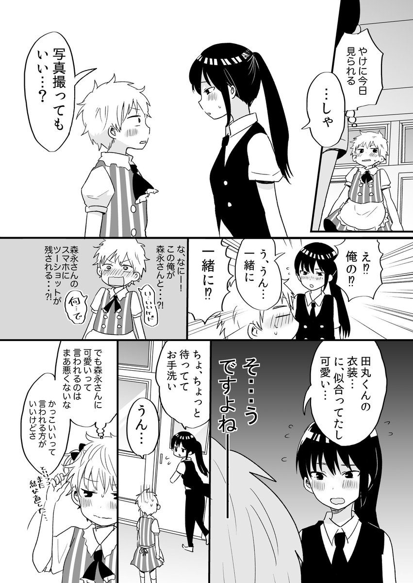 可愛い男子が羨ましい女子 その３ 